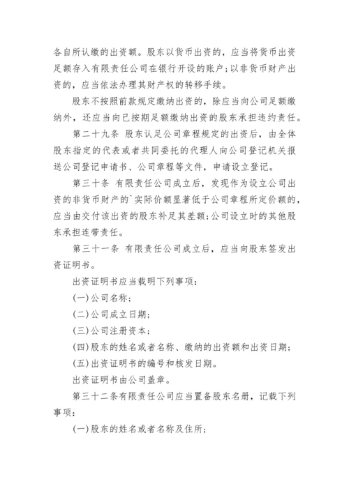 中华人民共和国公司法完整版.docx