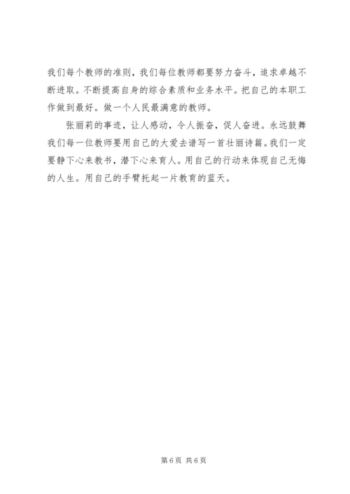 学习张丽丽心得体会 (2).docx