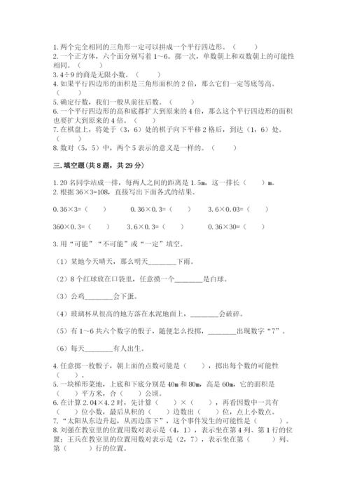 小学数学五年级上册期末测试卷及参考答案【能力提升】.docx