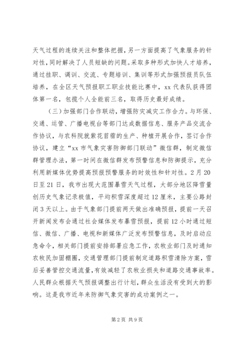 市气象局XX年上半年工作总结及下半年工作安排.docx