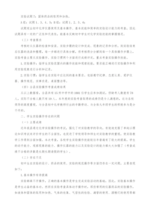 九年级化学实验操作考查中存在的问题与建议.docx