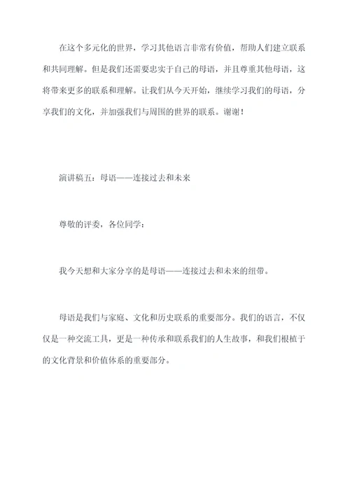 我语书的故事演讲稿