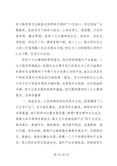 学习十九大精神学习心得.docx