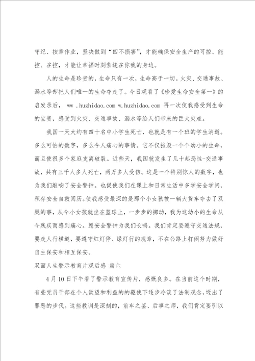 煤矿安全警示教育片观后感9篇