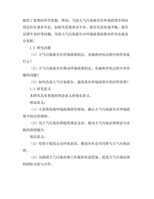 大气污染报告对环境政策的推动作用