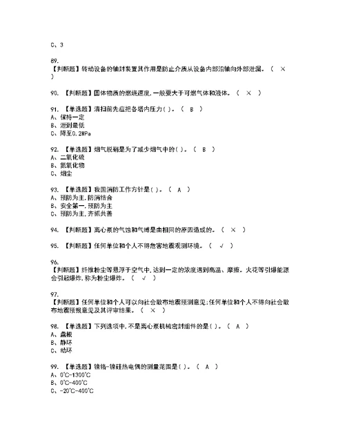 2022年烷基化工艺模拟考试题含答案60