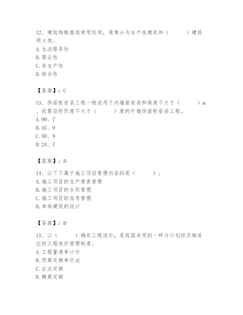 2024年施工员之装修施工基础知识题库带答案（综合卷）.docx