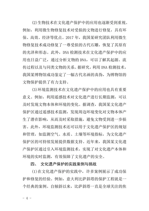文化遗产保护领域研究进展论文文献综述