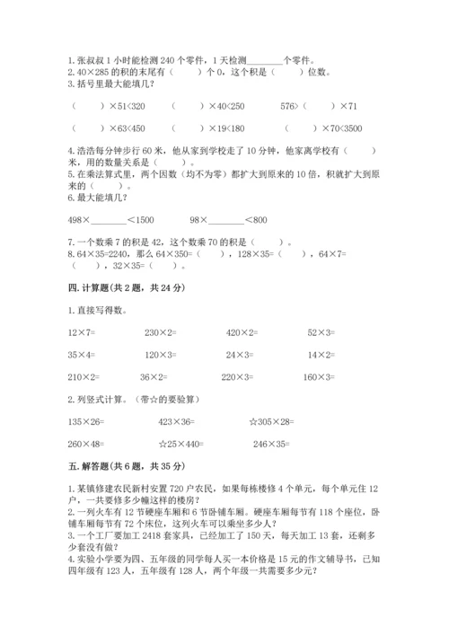 苏教版四年级下册数学第三单元 三位数乘两位数 测试卷附答案下载.docx
