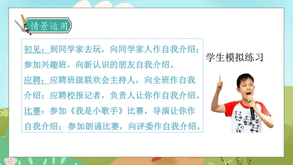 【核心素养】部编版语文四年级下册-第七单元 口语交际：自我介绍（课件）