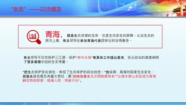 聚焦全国两会到团组高频词PPT模板