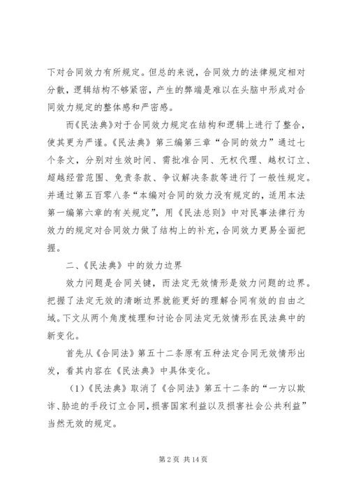 学习《民法典》心得体会及感悟多篇.docx