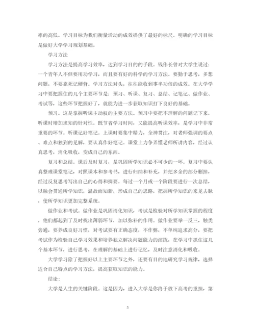 精编之大学生学习计划书范文精选.docx