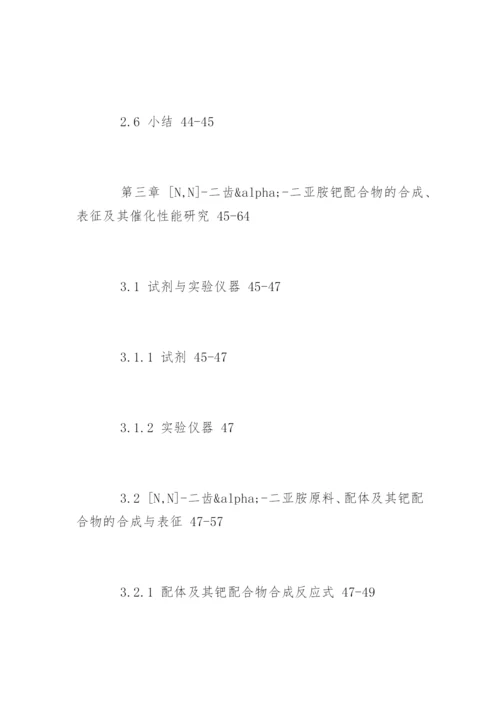 药学毕业论文提纲精编.docx