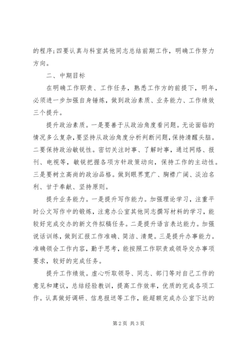 新岗位个人工作计划样文精选.docx