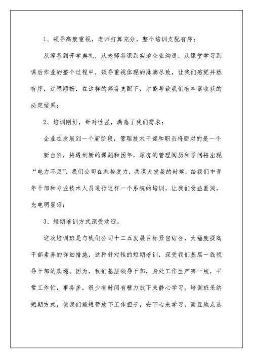 2022学习心得体会——集团培训（推荐） 集团培训心得体会篇