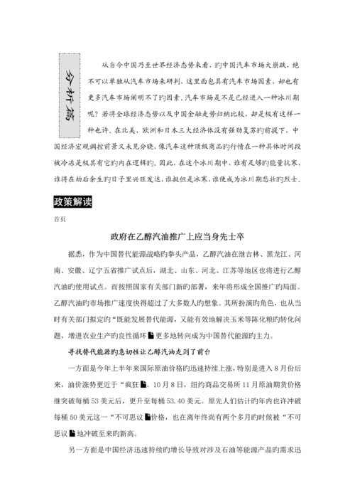 汽车咨迅盘点及产业专题研究报告.docx