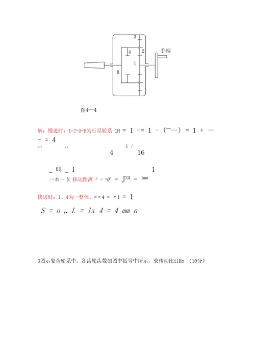 机械原理重点解析