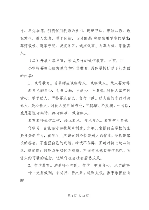 诚信建设创评活动方案.docx