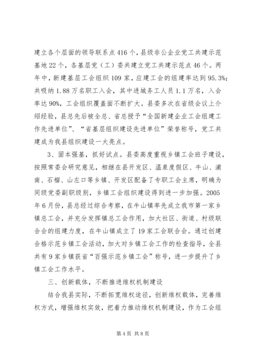 县总工会《工会法》贯彻实施情况汇报 (2).docx