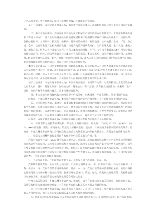 资产重组的独立财务顾问报告.docx