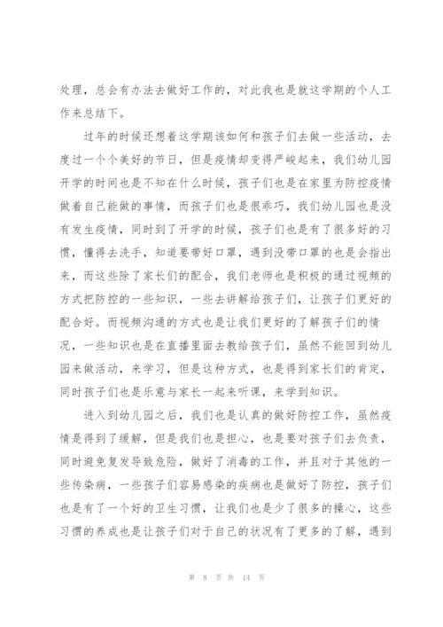 幼师中班工作心得.docx