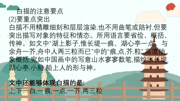 第13课《湖心亭看雪》（课件）