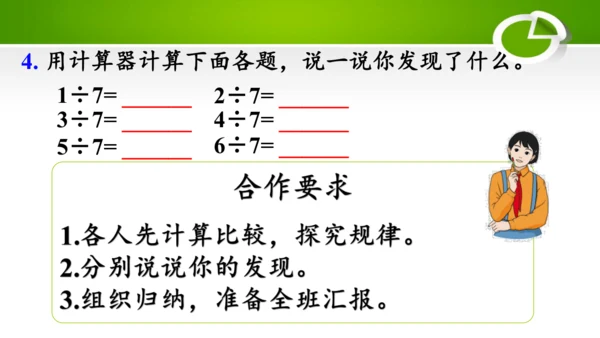 3.8 用计算器探索规律（教学课件）(共22张PPT)- 五年级数学上册（人教版 ）
