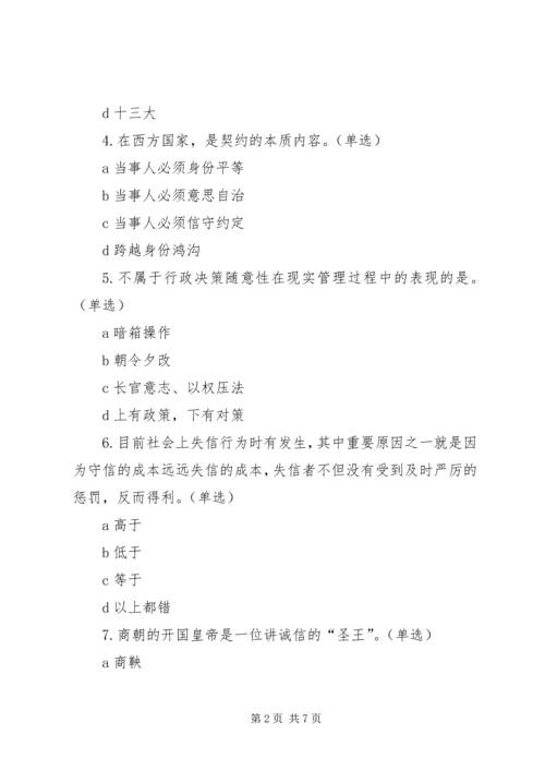 公务员政务诚信建设答卷59分.docx