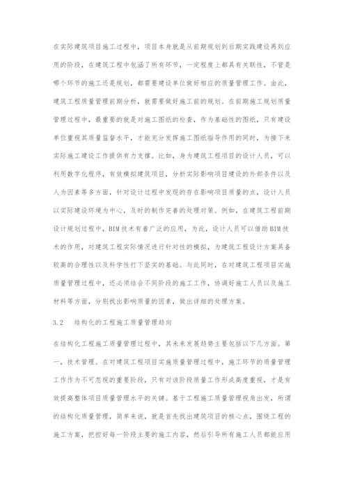 全面质量管理在建筑工程质量管理中的应用.docx