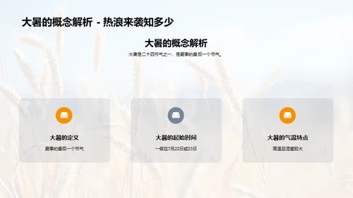 大暑气象与农业生产