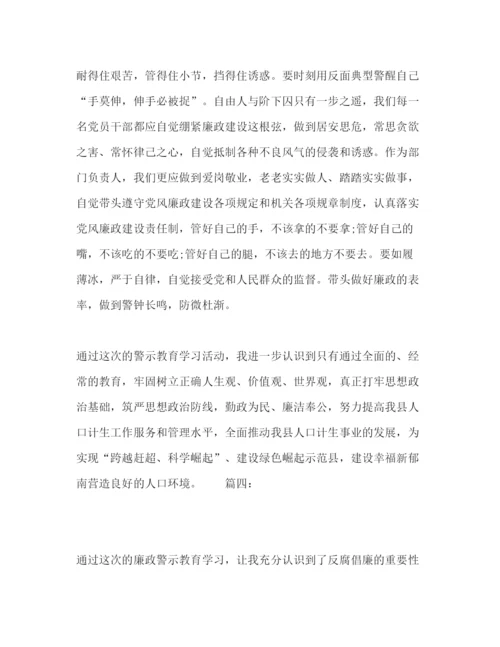 精编廉政警示教育学习心得体会范文精选多篇2.docx