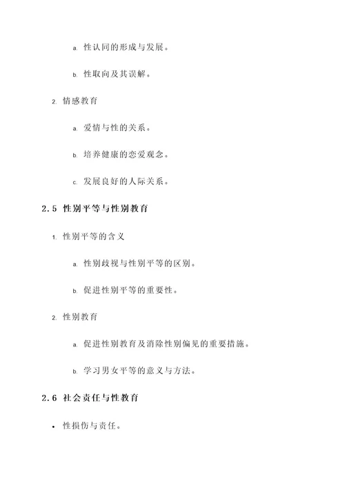 大学生性教育讲座方案