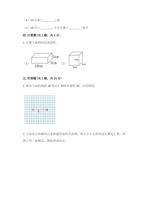 人教版数学五年级下册期末测试卷精品【网校专用】.docx