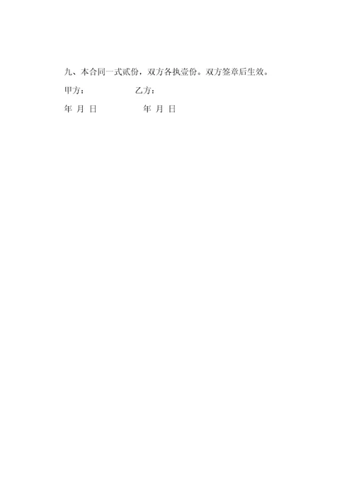 物业保洁员劳务合同2篇