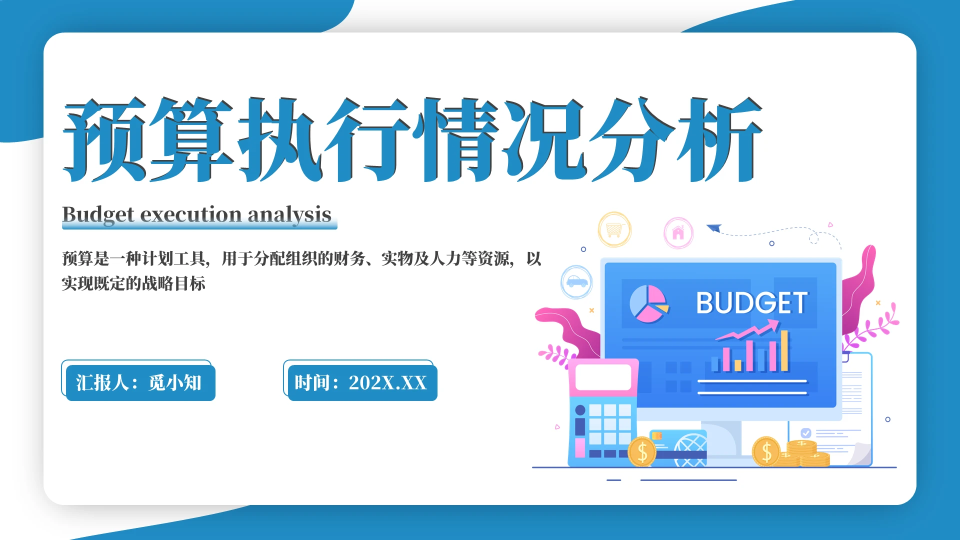 蓝色插画棋盘翻页预算执行情况分析预算执行分析-插画内容型管理