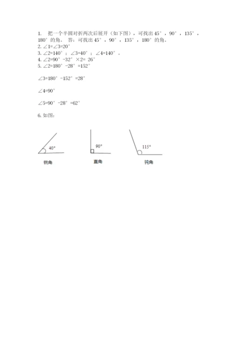 西师大版四年级上册数学第三单元 角 测试卷附参考答案【黄金题型】.docx