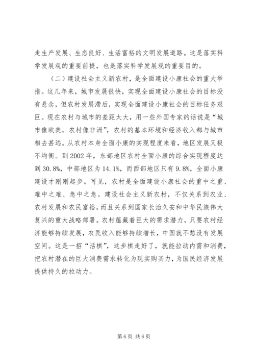 大力推进社会主义新农村建设.docx