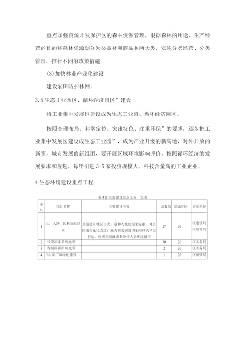 城市生态环境建设专项规划.docx