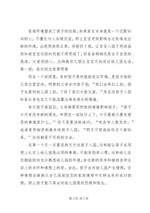 入园准备工作,你做好了吗.docx