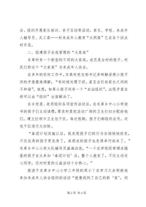 春泥计划年度工作总结范文.docx