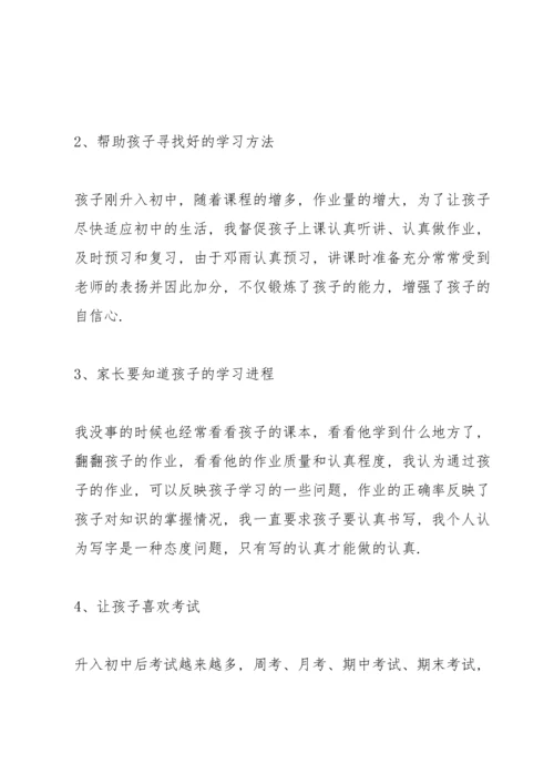 初中学生家长代表发言稿.docx