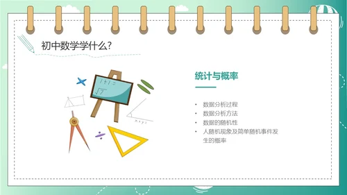 绿色简约插画数学开学第一课新学期新追求ppt模板
