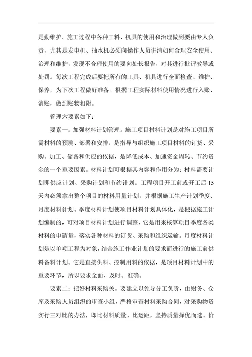 材料员管理论文