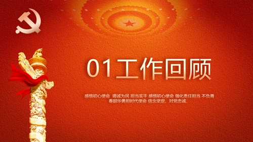 简约党建政府工作汇报动态PPT