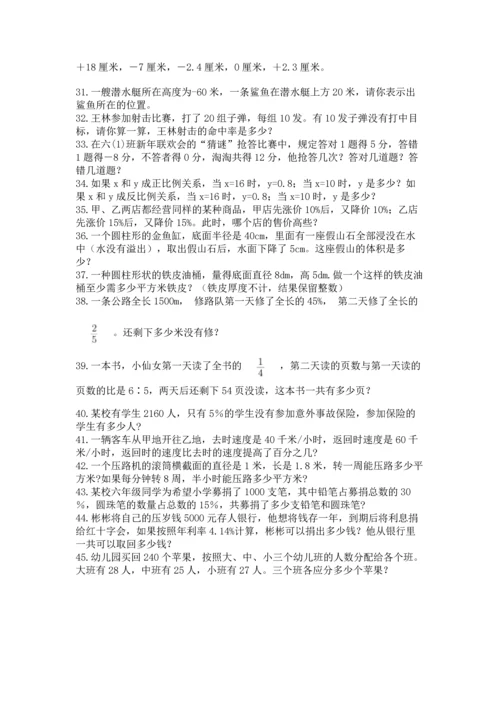 六年级小升初数学解决问题50道附答案（达标题）.docx