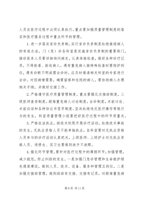 全区工贸行业压事故保安全紧急行动动员会上的致辞.docx