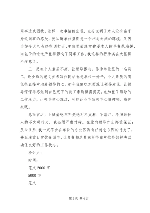 公务员违纪万能检讨书范文.docx