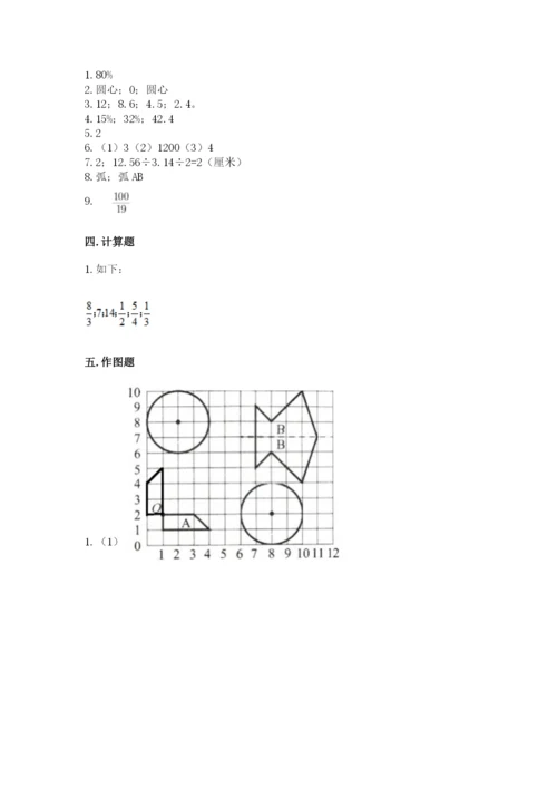 小学数学六年级上册期末考试试卷（考试直接用）.docx