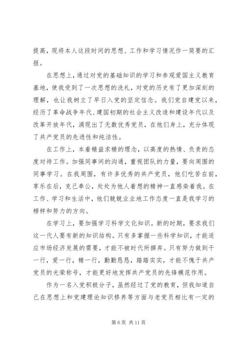 第一篇：XX年重点培养积极分子思想汇报.docx